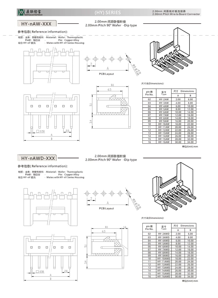 HY-2.0mm Pitch Connector Pins